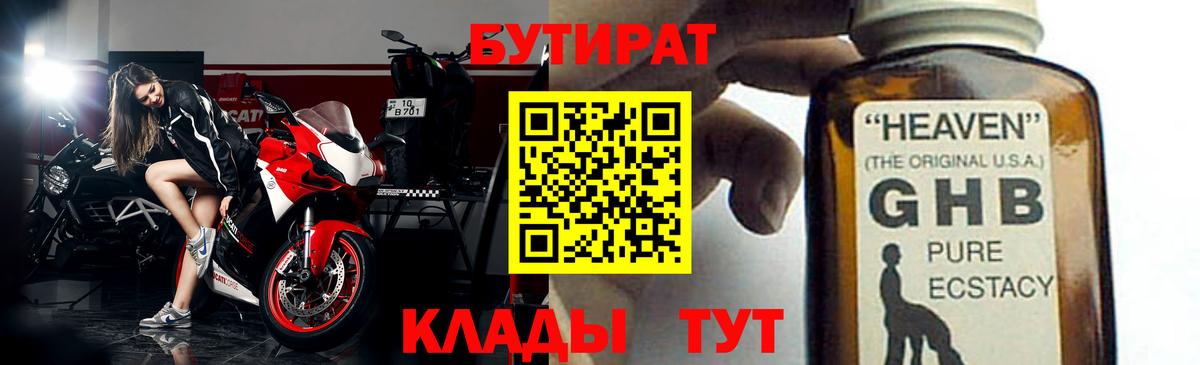 Выборг  БУТИРАТ вода  Вход с VPN 