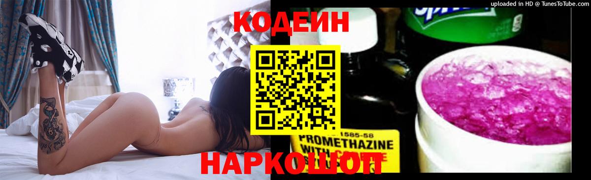где купить   Вход с VPN  Выборг  Кодеин Purple Drank 